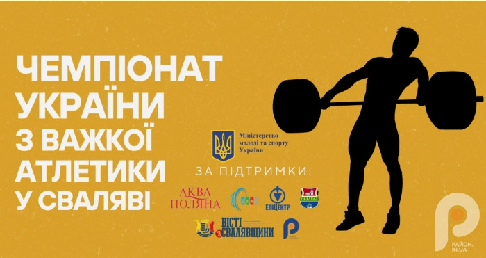Участь у чемпіонаті України з важкої атлетики